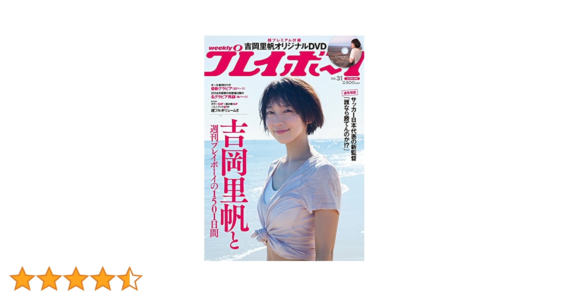 週刊プレイボーイ　2018 GW特大号 51QQO59Zh0L._AC_SY200_QL15_.jpg